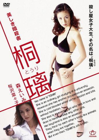THE FLESH: A Female University Student’s Lecture on Murder (1998) poster