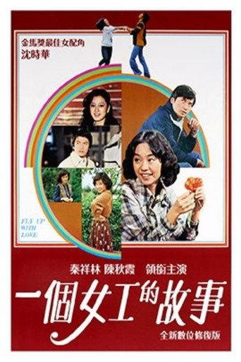 Fly Up with Love (1979) poster