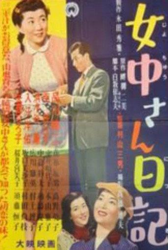 Jochū-san nikki (1956) poster