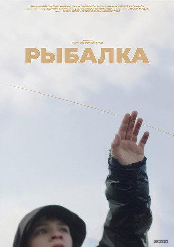 Fishing (2022) poster