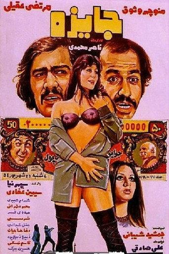 The Prize (1976) poster