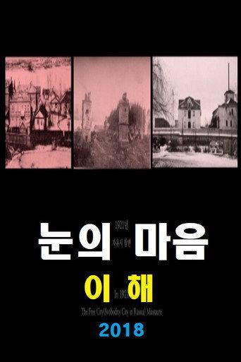 Heart of Snow: afterlife (2018) poster