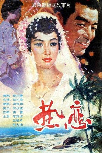 In Love (1989) poster