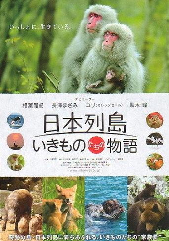 Japan's Wildlife: The Untold Story (2012) poster
