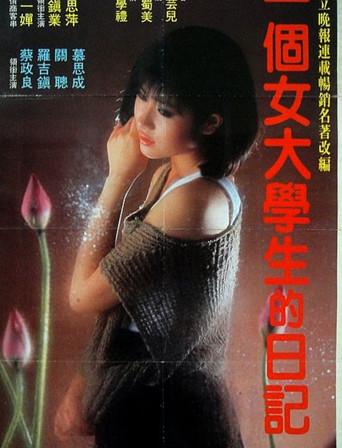 A Co-Ed's Diary (1986) poster