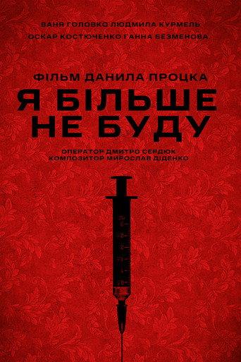 Never Again (2026) poster