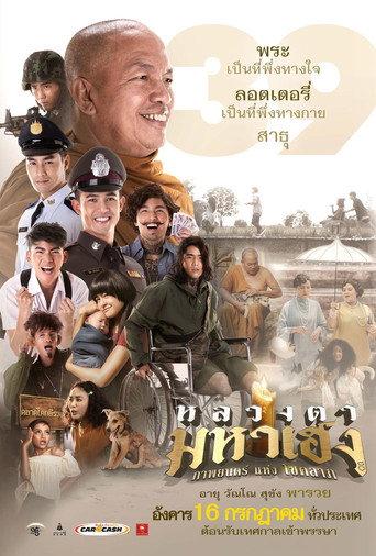 Lucky Priest (2019) poster