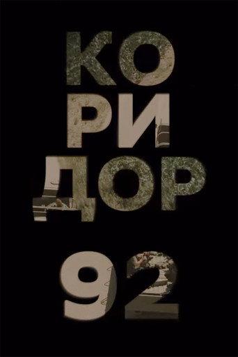 Corridor 92 (2021) poster