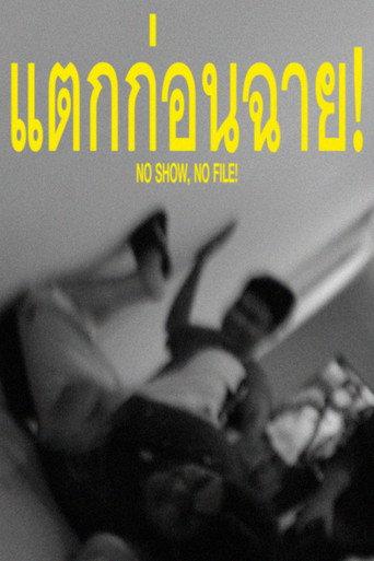 NO SHOW, NO FILE! (2025) poster
