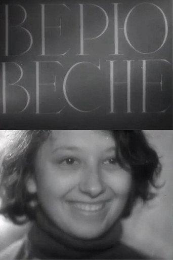 I Believe in Spring (1962) poster
