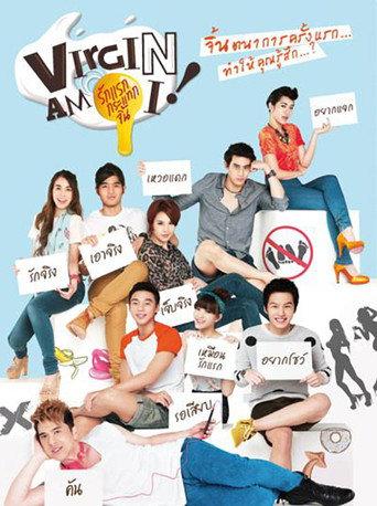 Virgin Am I (2012) poster