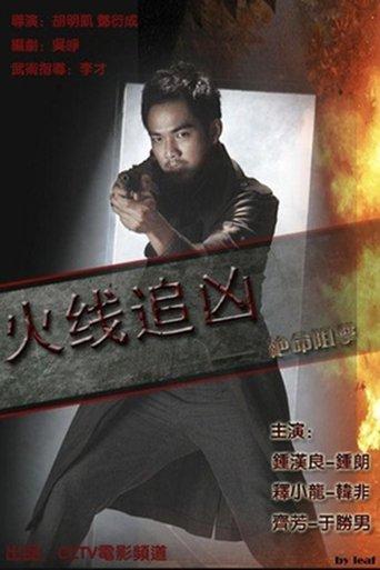 The Sniper (2009) poster