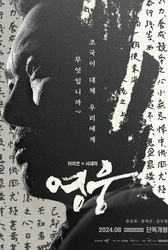 Hero: Live in Cinema (2024) poster