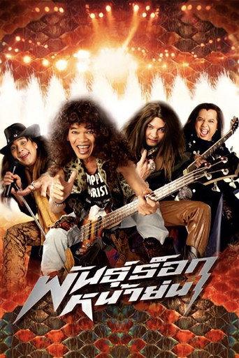 Old Mad Rock (2003) poster