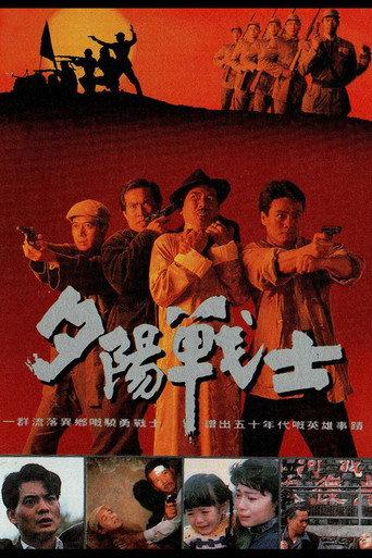 The Deserted Warrior (1990) poster
