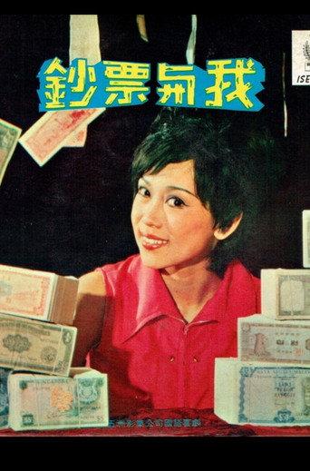 Money and I (1971) poster