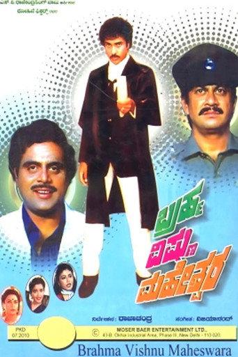 Brahma Vishnu Maheshwara (1988) poster