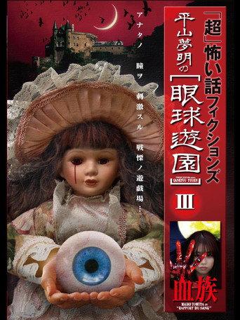 「Chō」Kowai Hanashi Fikushonzu Hiramatsu Yumeaki no Gankyū Yūen III Ketsuzoku (2009) poster