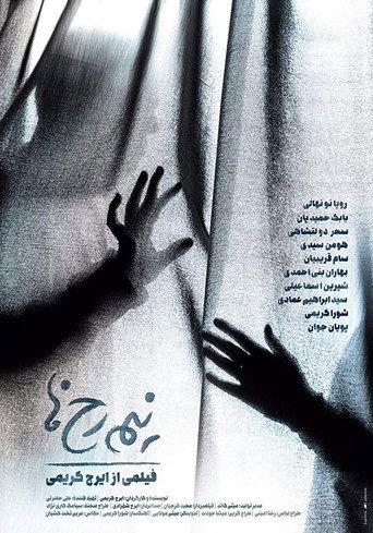 Nimrokh-ha (2016) poster
