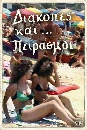 Διακοπές και... πειρασμοί (1986) poster