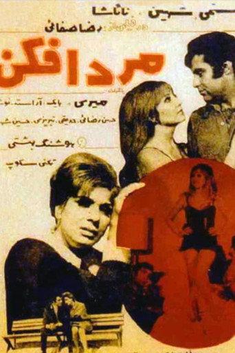 Overwhelming (1971) poster