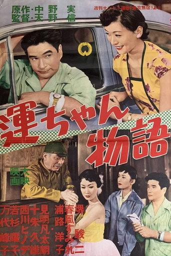 Unchan monogatari (1956) poster