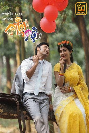 Katush Kutush () poster