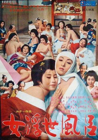 Tokyo Bath Harem (1968) poster