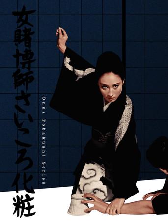 Two Enemy Women Gamblers (1969) poster