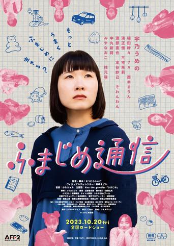 Fumajime (2023) poster