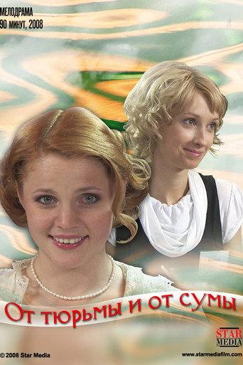 Never Say Never (2008) poster