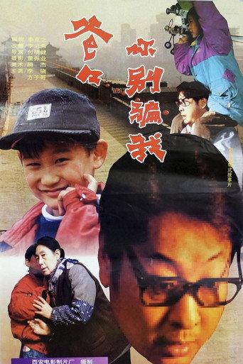 爸爸,你别骗我 (1996) poster