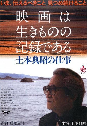 Cinema Is about Documenting Lives: The Works and Times of Noriaki Tsuchimoto (2007) poster