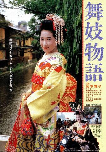 Maiko monogatari (1987) poster