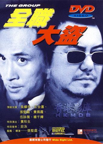 The Group (1998) poster