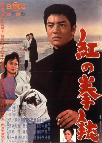 A Killer Without a Grave (1961) poster