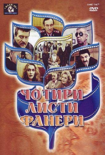 Four Sheets of Plywood (1992) poster