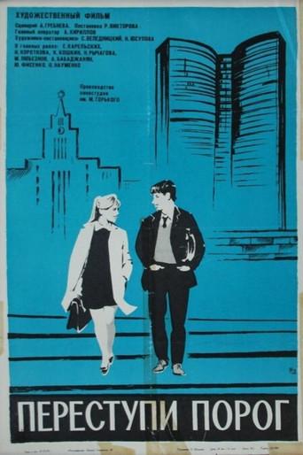 Step Over the Threshold (1970) poster