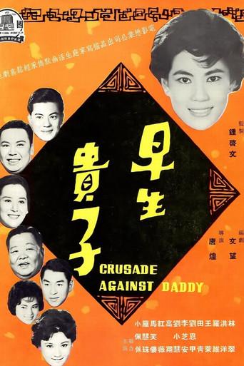 Crusade Against Daddy (1962) poster