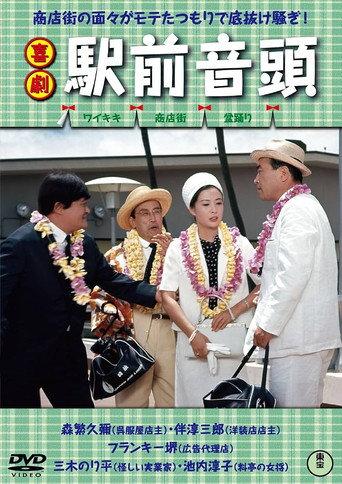 Mumu Dance (1964) poster