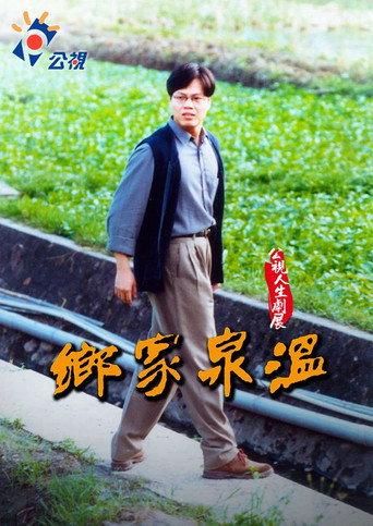 Hot Spring Hometown (1995) poster