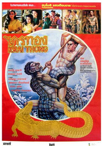 Legend of the Crocodile (1980) poster