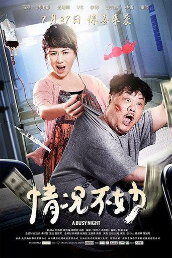 A Busy Night (2016) poster