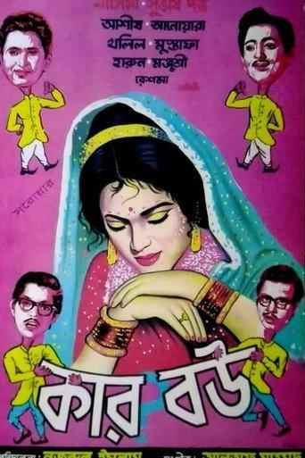 Kar Bou (1966) poster