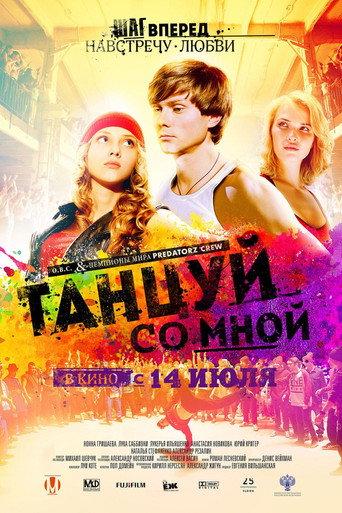 Dance with Me (2016) poster