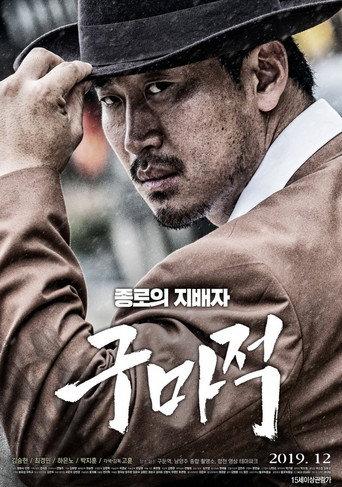 The King of Fighters (2019) poster
