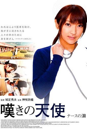 Crying Angel: Tears of a Nurse (2015) poster