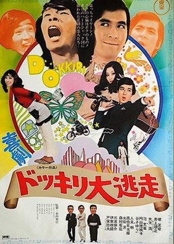 Kigeki dokkiri dai tōsō (1970) poster