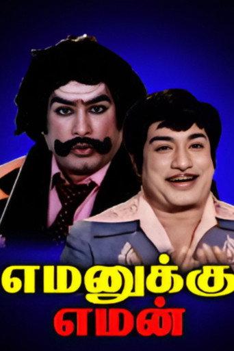 Yamanukku Yaman (1980) poster