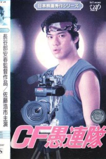 CF Guretai (1985) poster